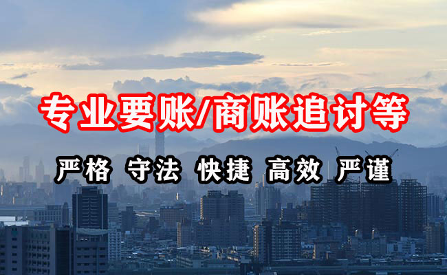 金山收账公司